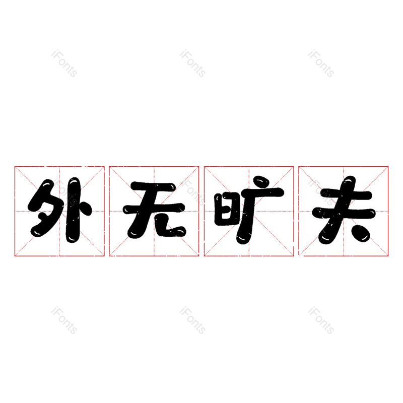 图片,元素,PNG,免抠素材